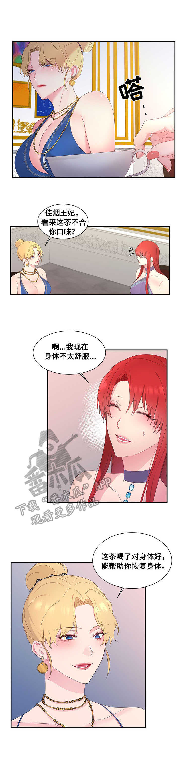 陌生王妃漫画,第23章：茶话会2图