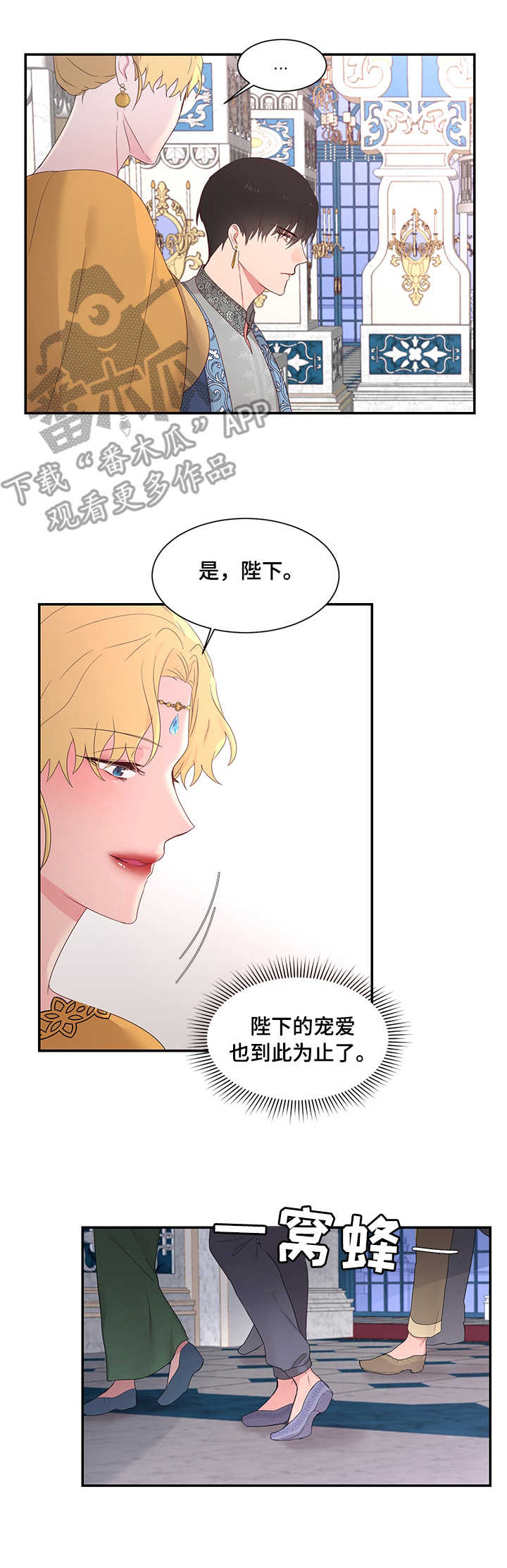 陌生王妃漫画的作者是谁漫画,第19章：针对2图