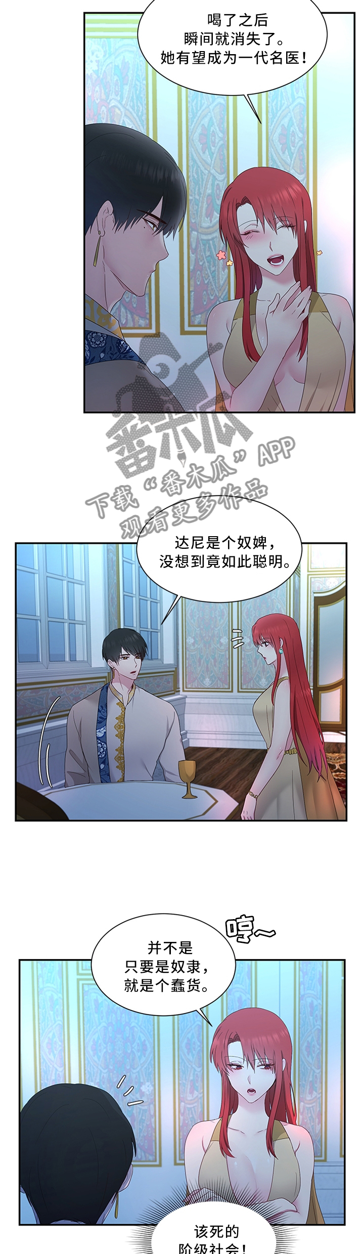 陌生王妃漫画,第36章：雪花茶1图
