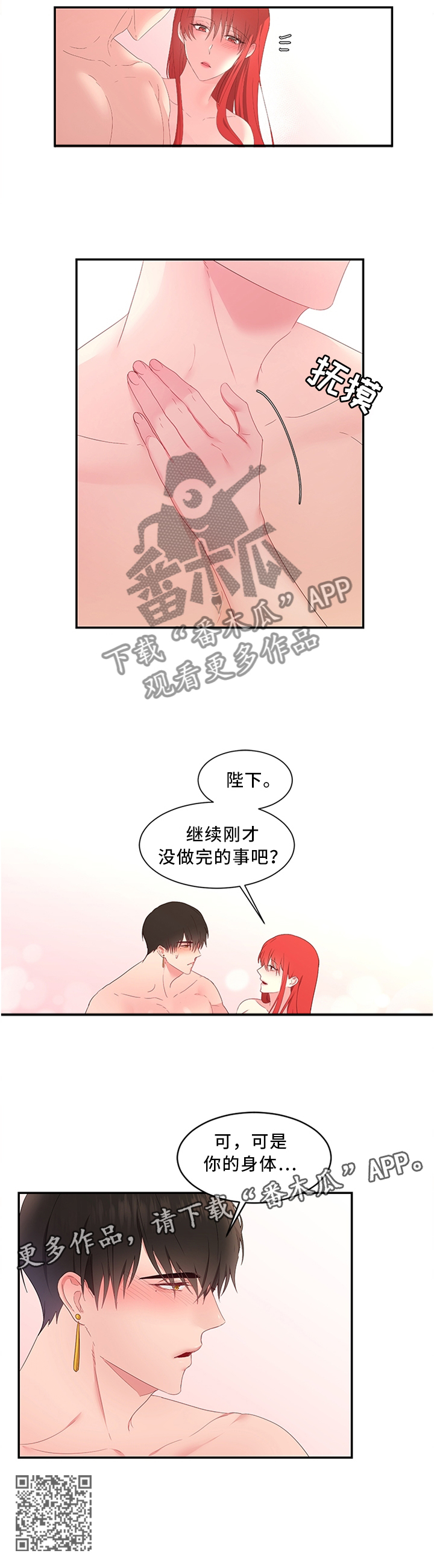 陌生王妃漫画,第31章：继续刚才的事吧4图