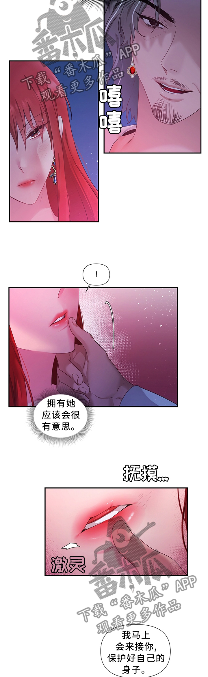 陌生王妃漫画的作者是谁漫画,第58章：得意忘形5图