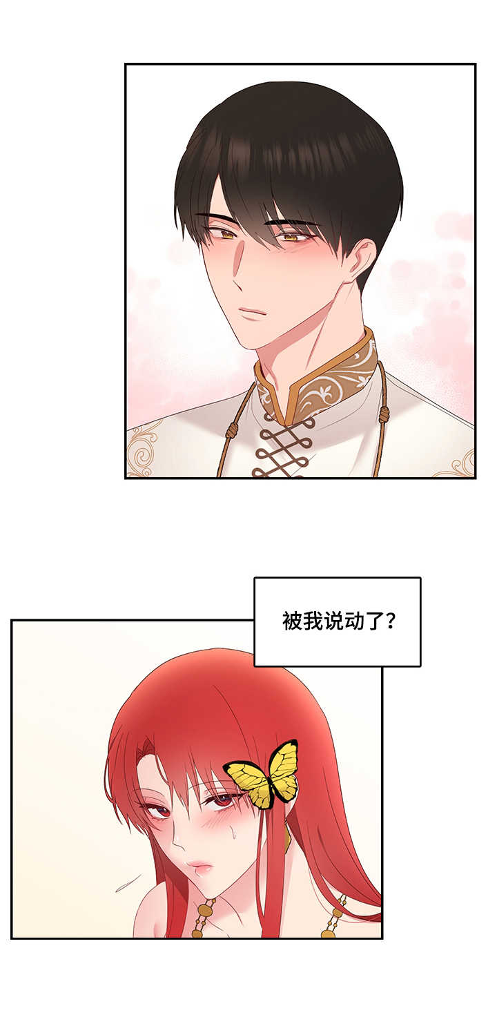 陌生王妃漫画,第28章：救助5图