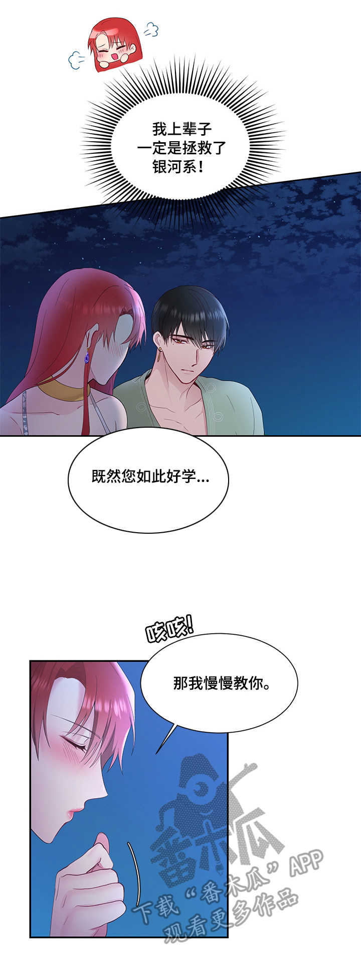 陌生王妃漫画,第9章：赏月2图