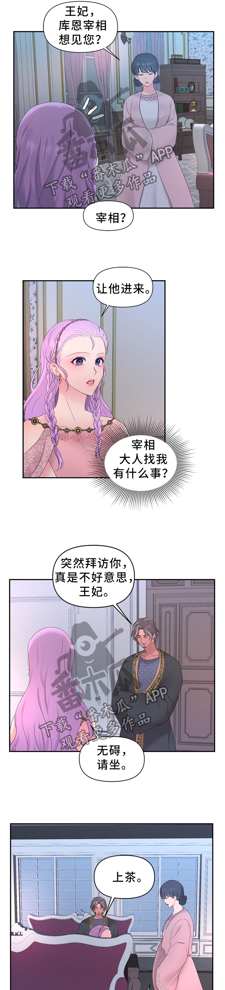 陌生王妃漫画,第50章：拉拢5图
