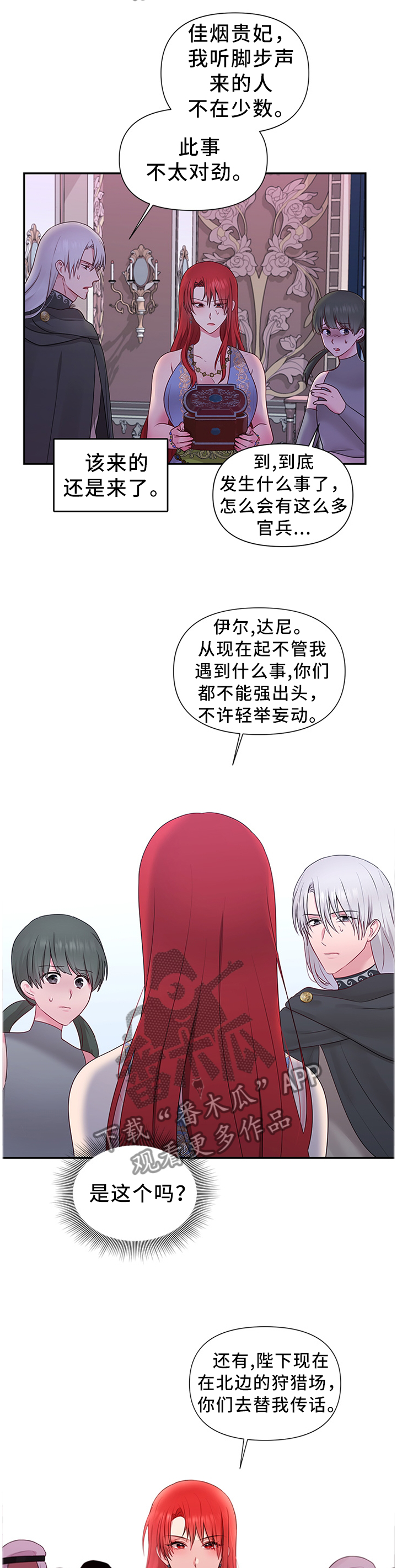陌生王妃漫画,第54章：机会4图