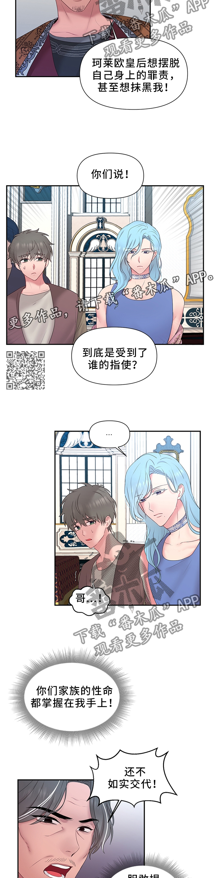 陌生王妃漫画,第47章：反水5图