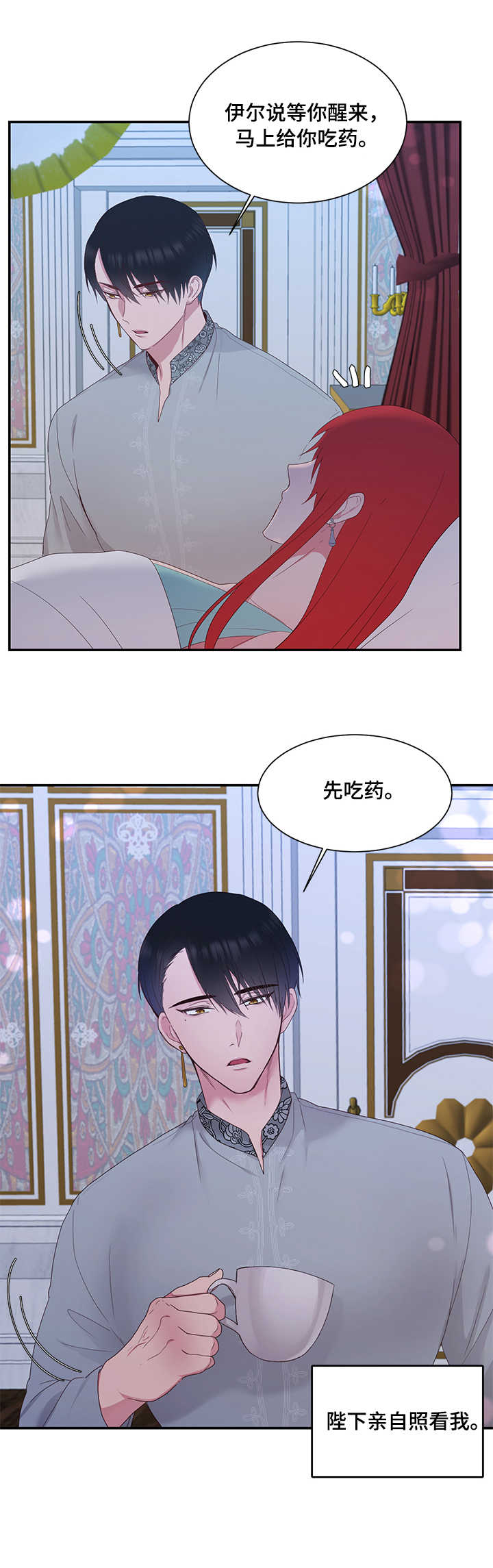 陌生王妃漫画,第21章：勇气可嘉2图