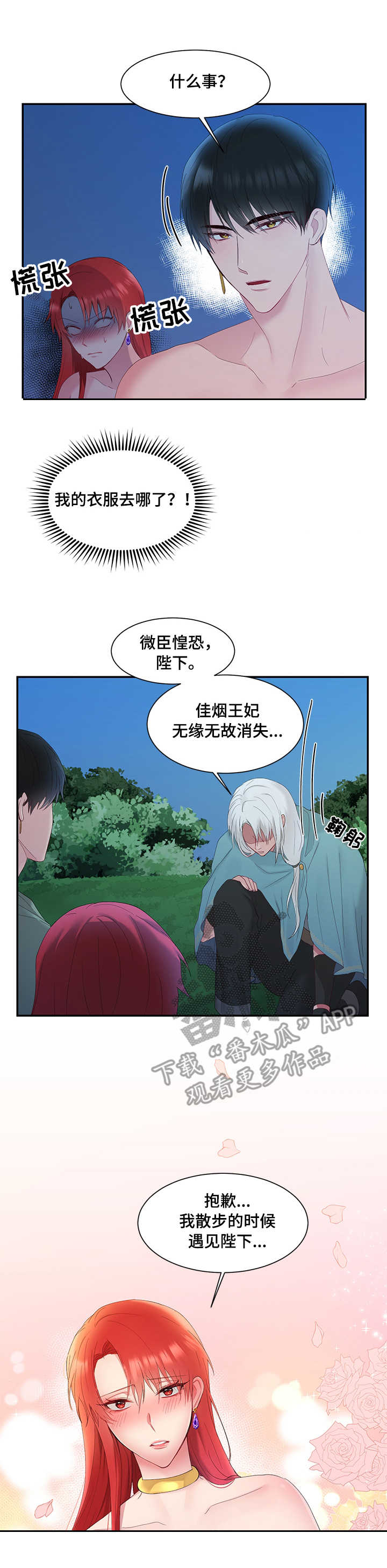 陌生王妃漫画,第11章：撞见4图