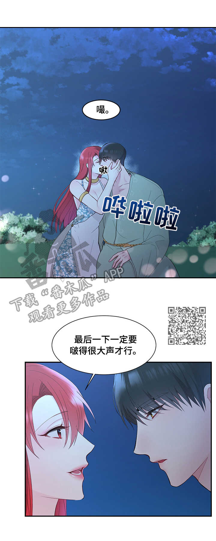 陌生王妃漫画,第10章：这么直接3图