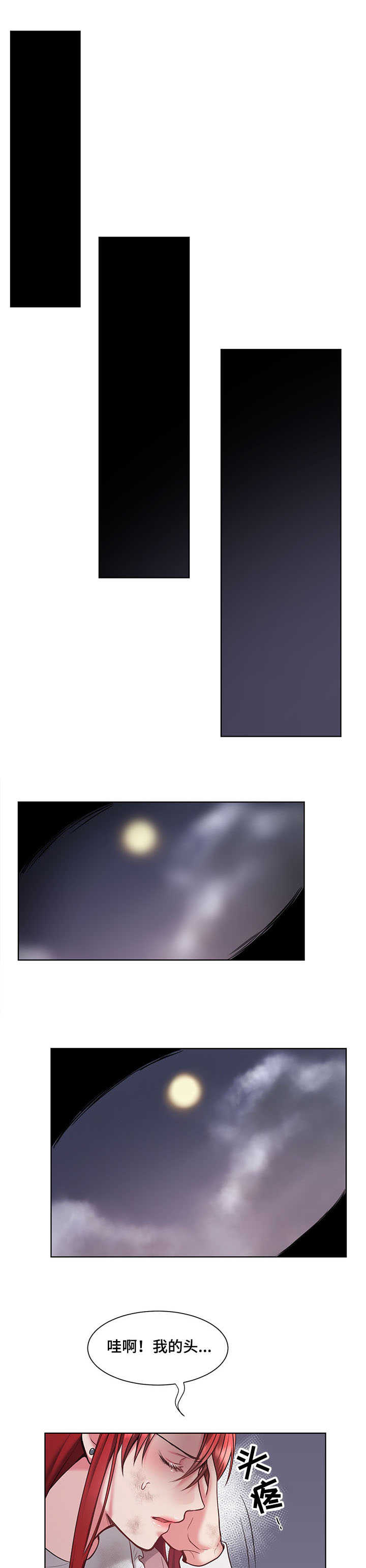 陌生王妃漫画,第3章：且慢1图