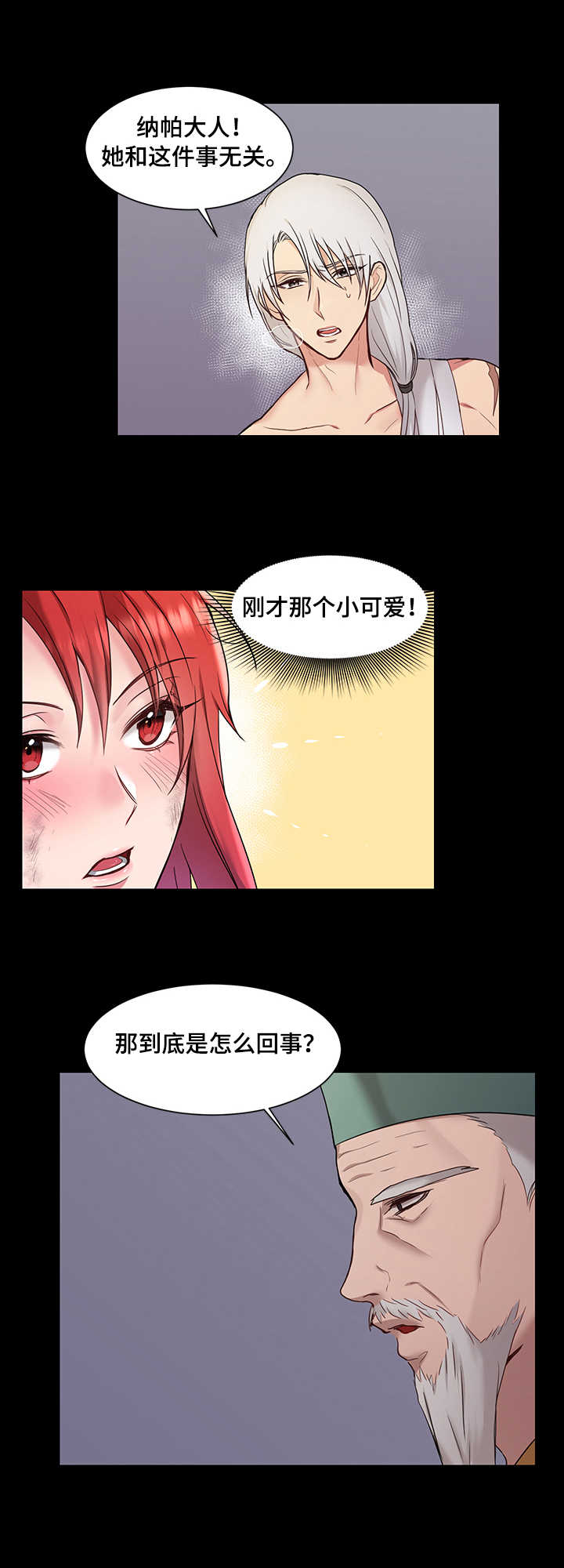 陌生男子冲店主扔东西漫画,第3章：且慢1图