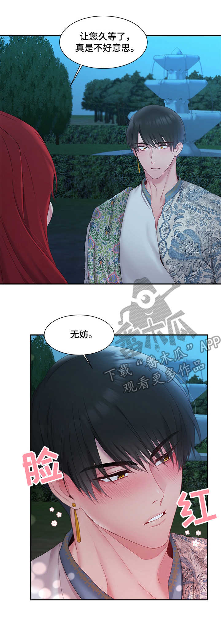 陌生王妃漫画,第14章：期待3图