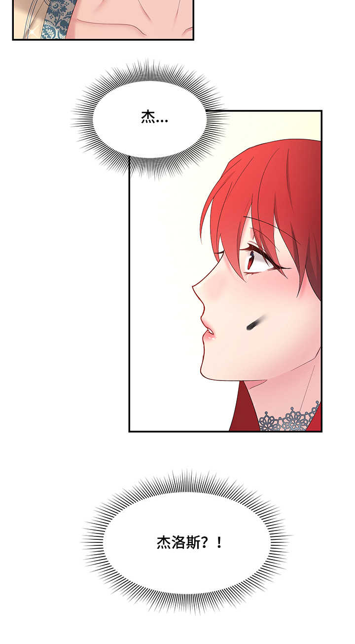 陌生王妃漫画,第6章：我的菜3图