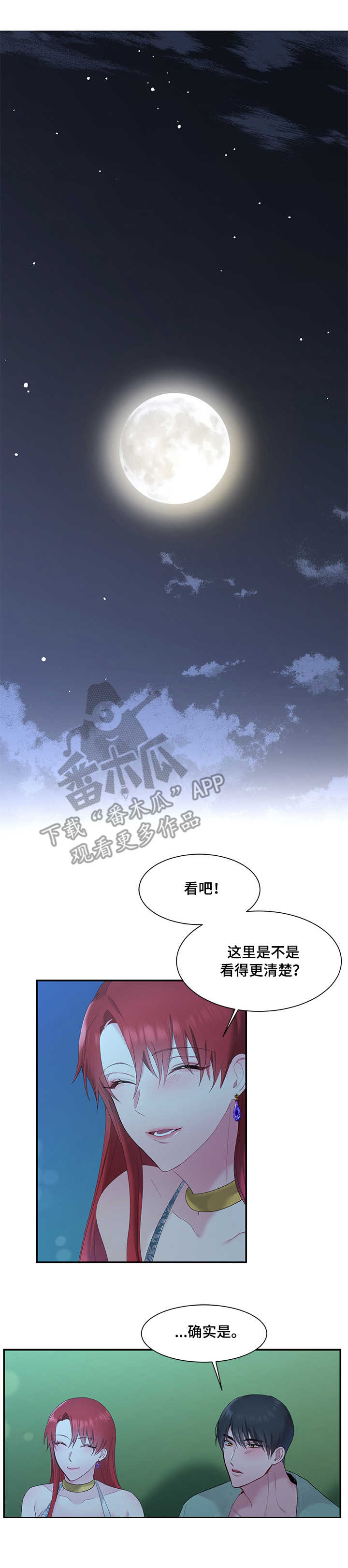 陌生王妃漫画,第9章：赏月1图