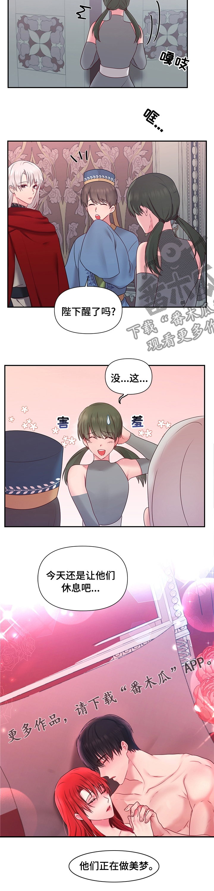 陌生王妃漫画,第66章：【番外】美梦5图