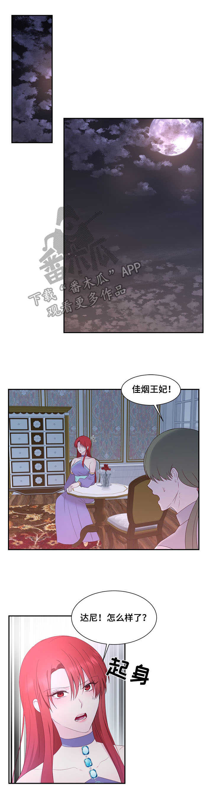 陌生王妃漫画,第24章：责罚5图