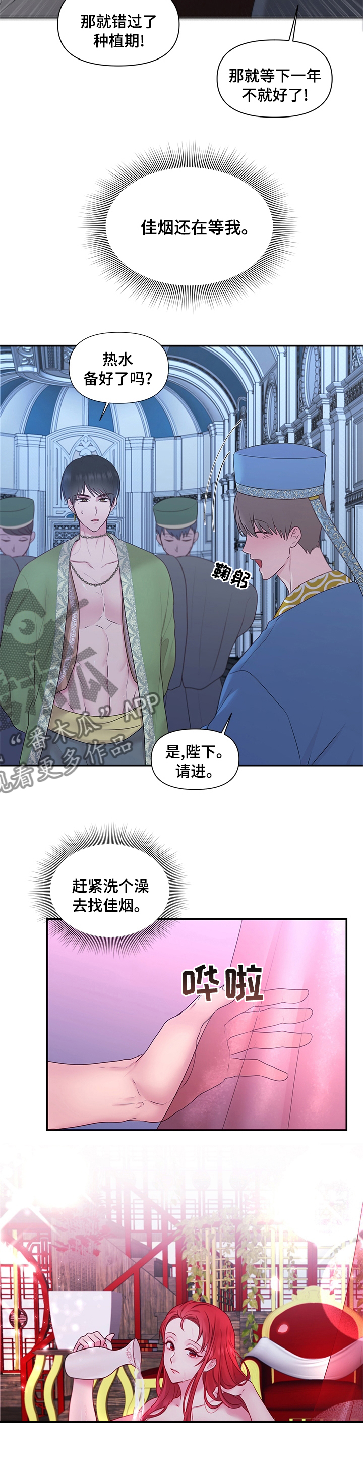 陌生王妃漫画,第65章：【番外】惩罚4图