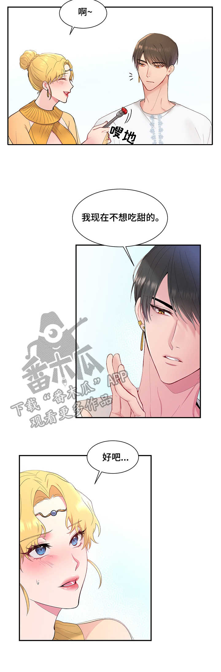 陌生王妃漫画,第6章：我的菜3图