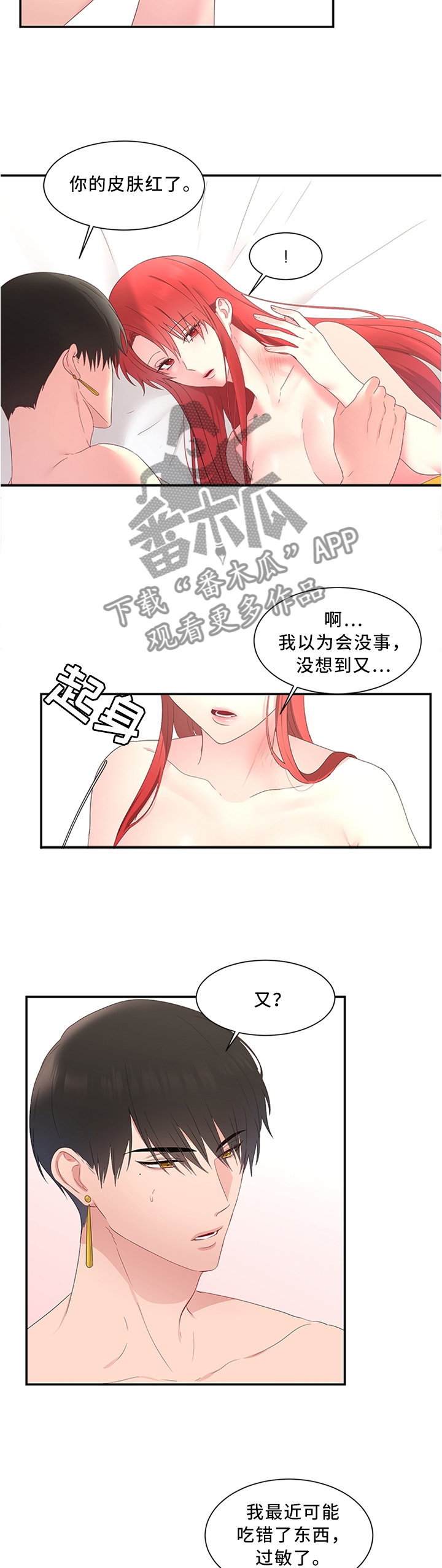陌生王妃漫画,第31章：继续刚才的事吧2图