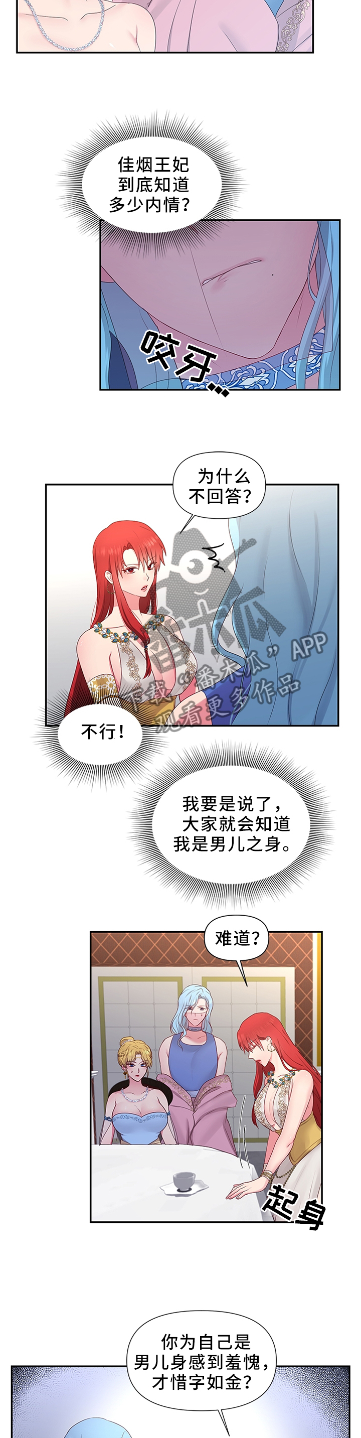 陌生王妃漫画,第46章：向陛下解释4图