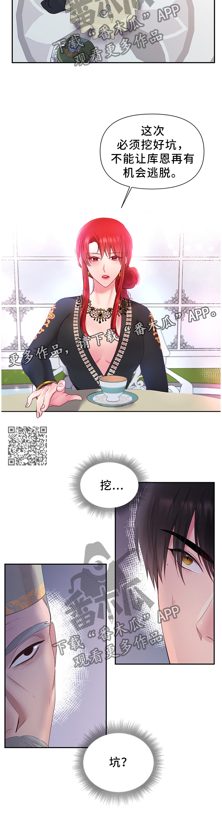 陌生王妃漫画的作者是谁漫画,第52章：将计就计1图