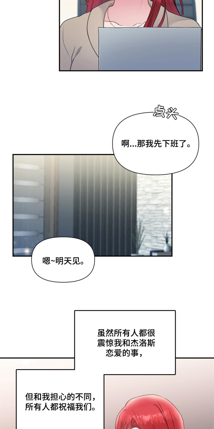 陌生王妃漫画,第81章：【番外】办公室恋情最棒（完结）4图