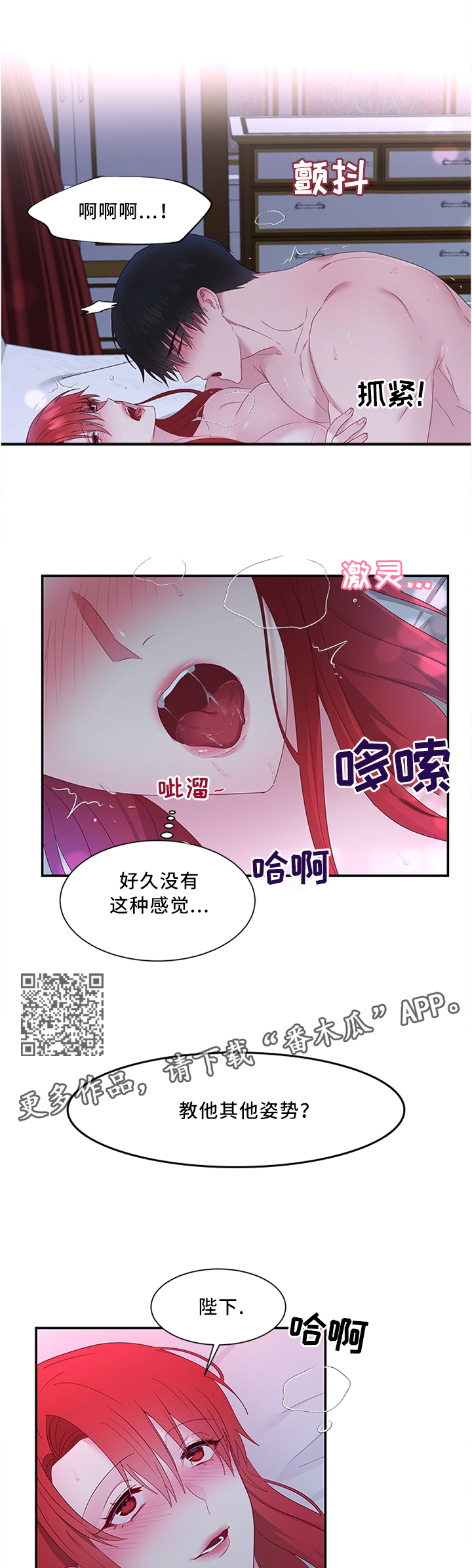 陌生王妃漫画的作者是谁漫画,第30章：你的声音真好听5图