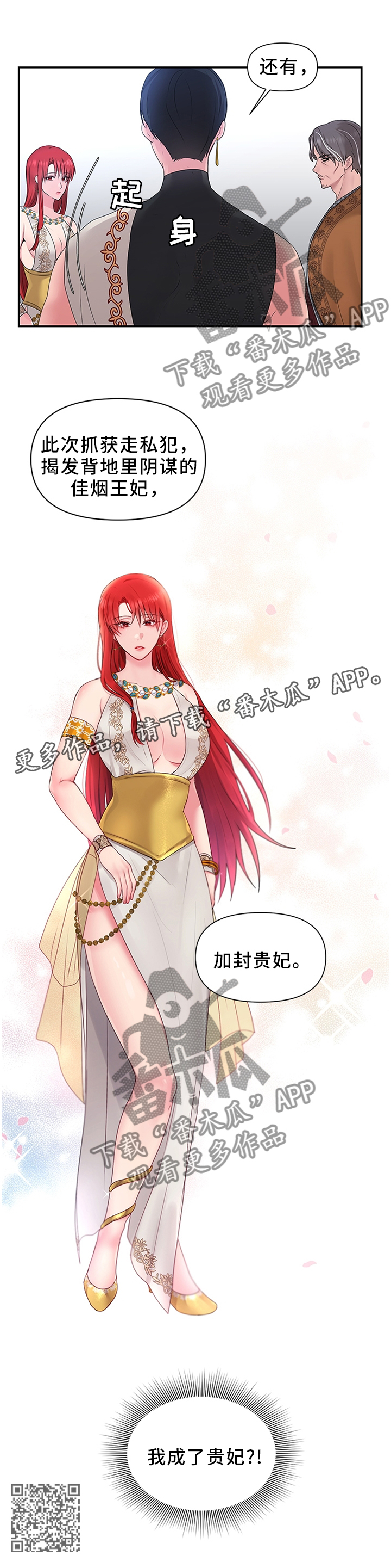陌生王妃漫画,第47章：反水4图
