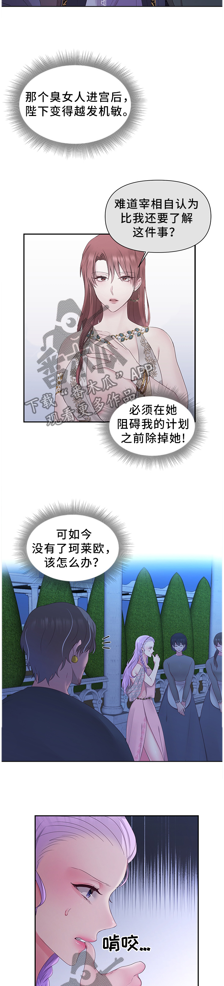 陌生王妃漫画,第50章：拉拢3图