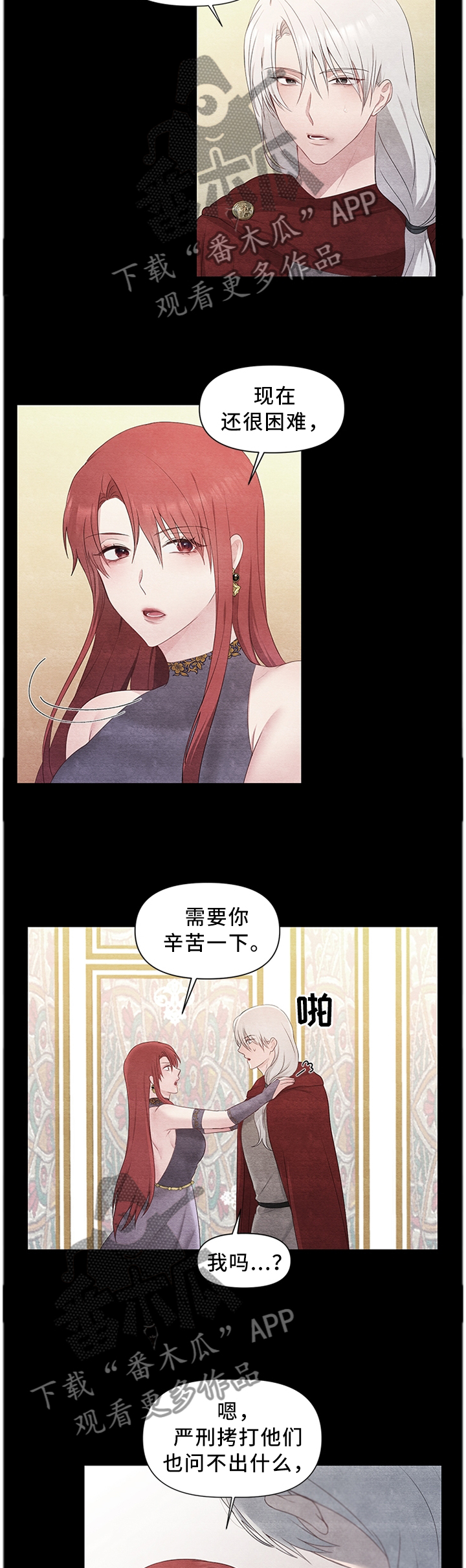 陌生王妃漫画,第42章：我要摆脱这一切5图