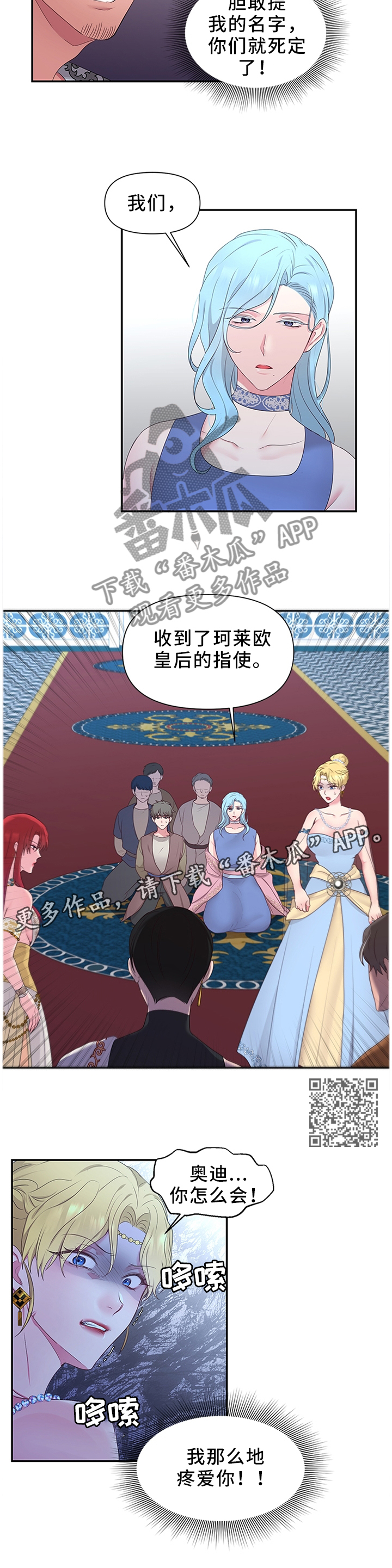 陌生王妃漫画,第47章：反水1图