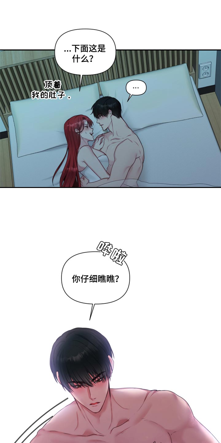 陌生王妃漫画在线观看漫画,第71章：【番外】不踏实2图