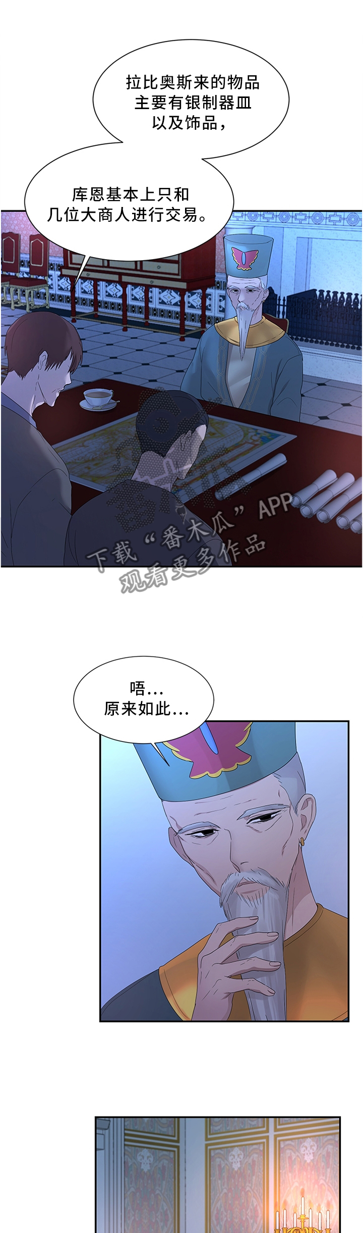 陌生网友聊天开场白漫画,第35章：陛下降临3图