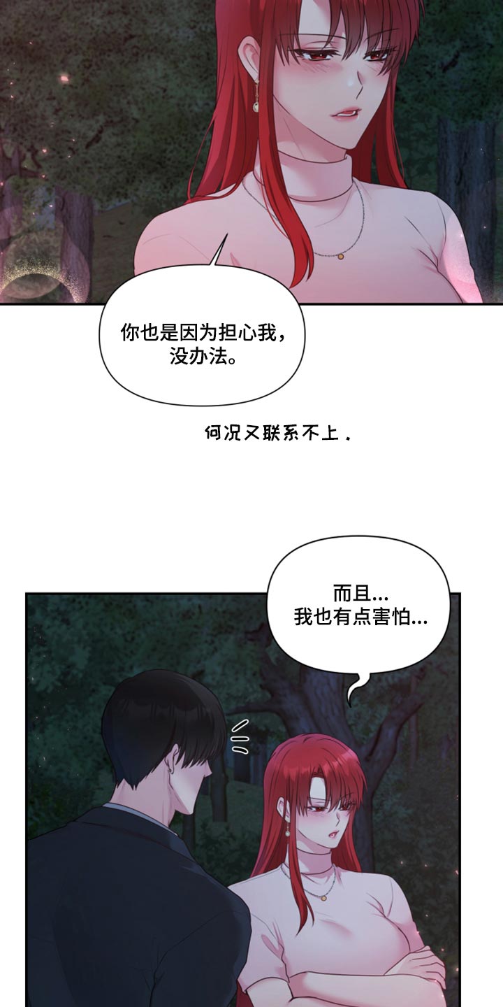 陌生王妃漫画,第73章：【番外】不想受干扰5图