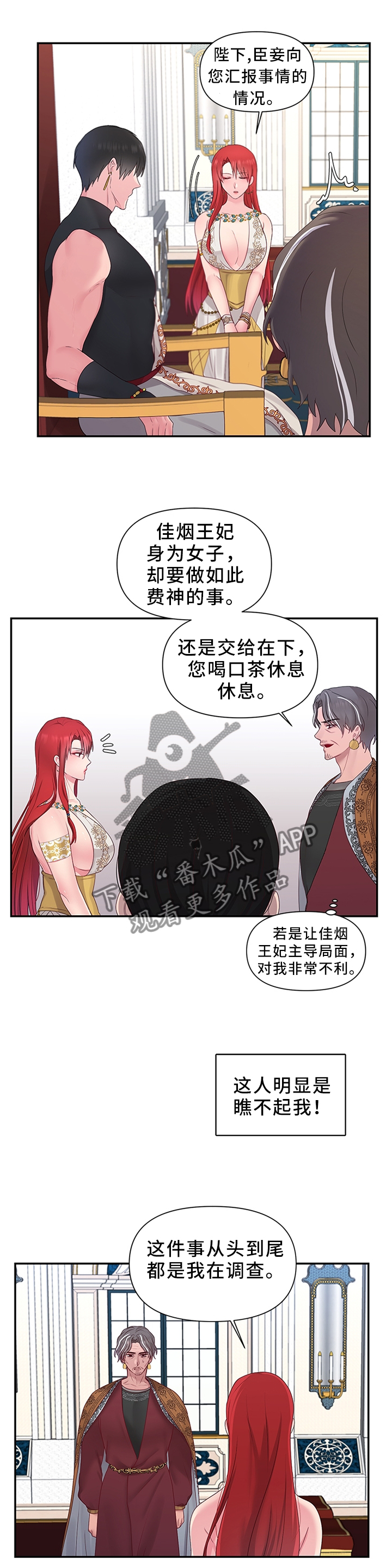 陌生王妃漫画,第47章：反水1图