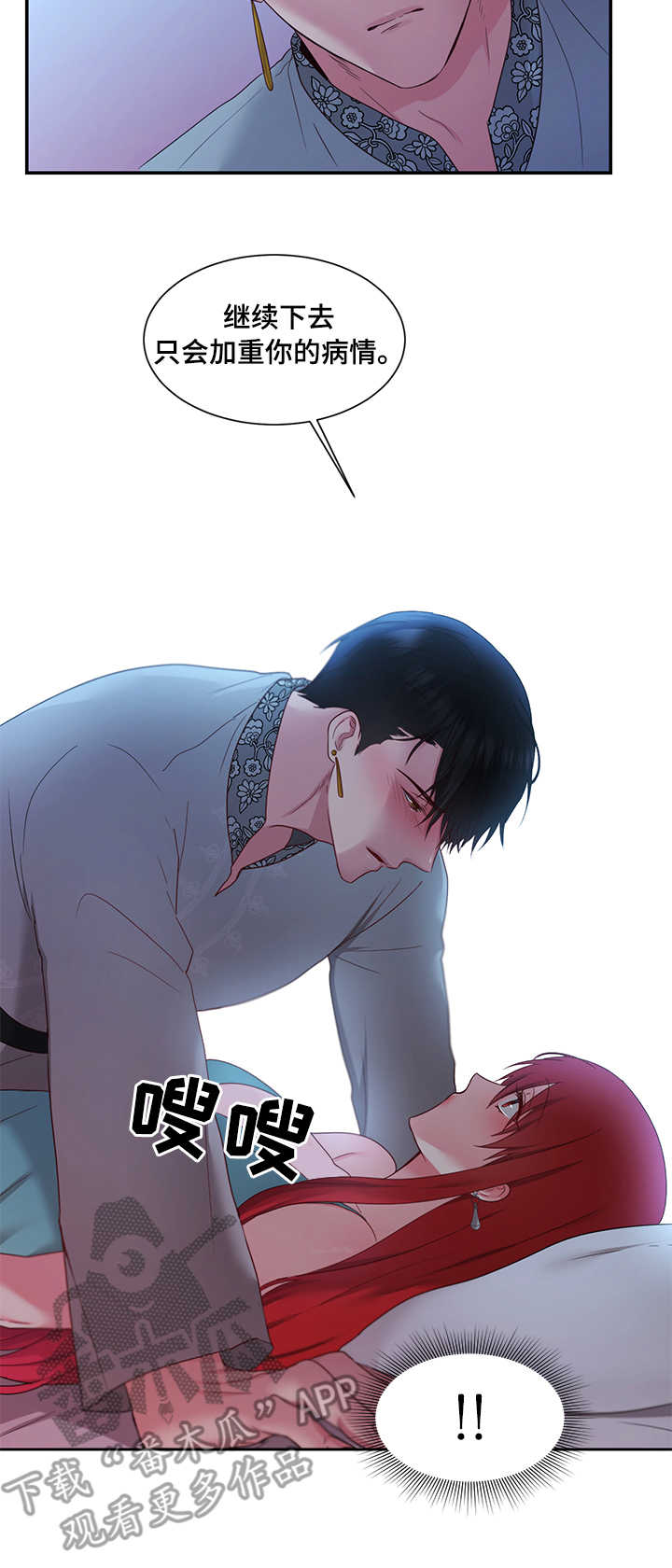 陌上漫画,第22章：喂药5图