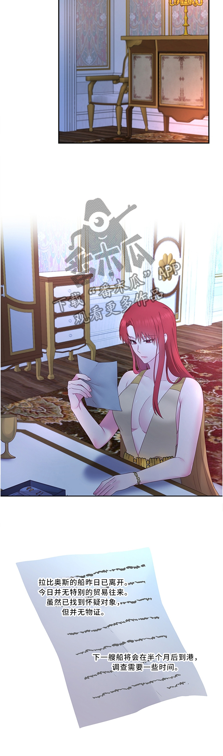 陌生网友聊天开场白漫画,第35章：陛下降临4图