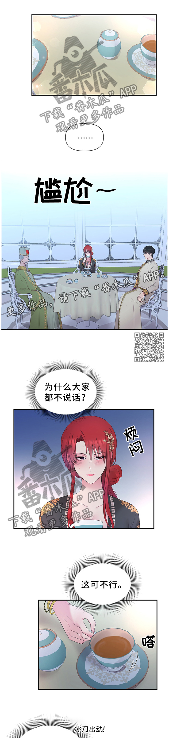 陌生王妃漫画,第51章：陛下的童年1图