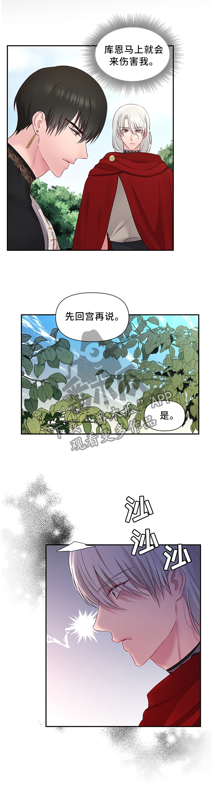 陌生王妃漫画,第54章：机会1图