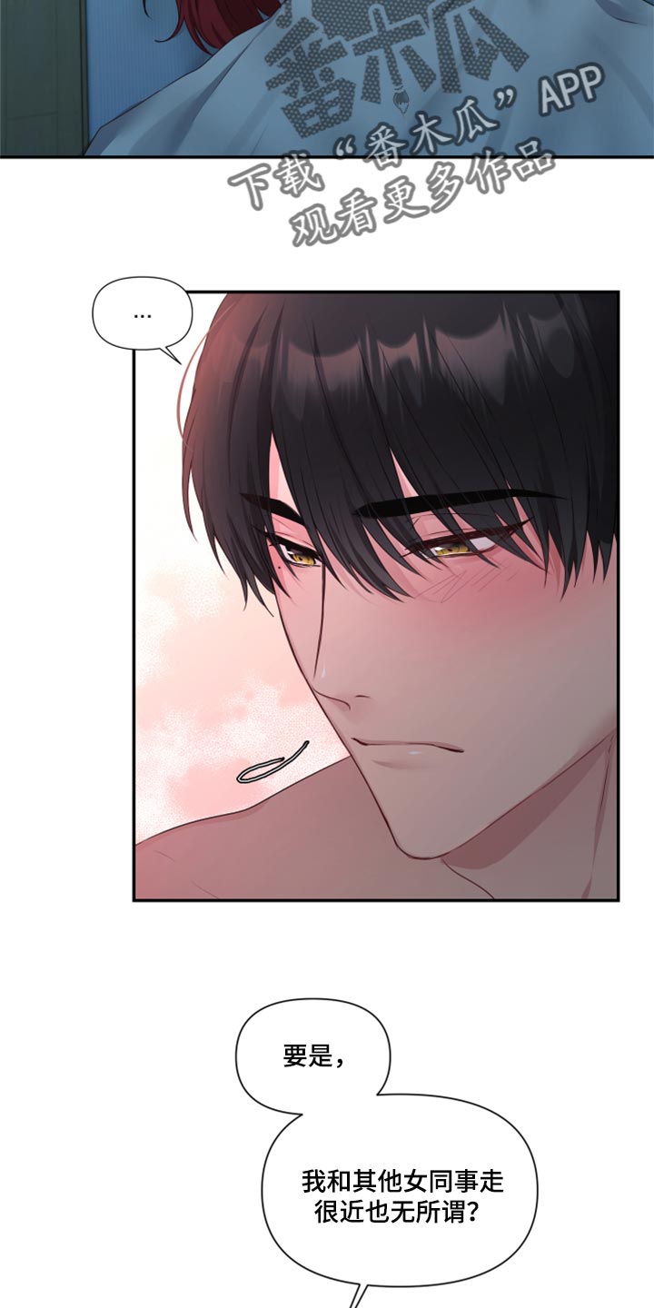 陌生王妃漫画在线观看漫画,第71章：【番外】不踏实5图