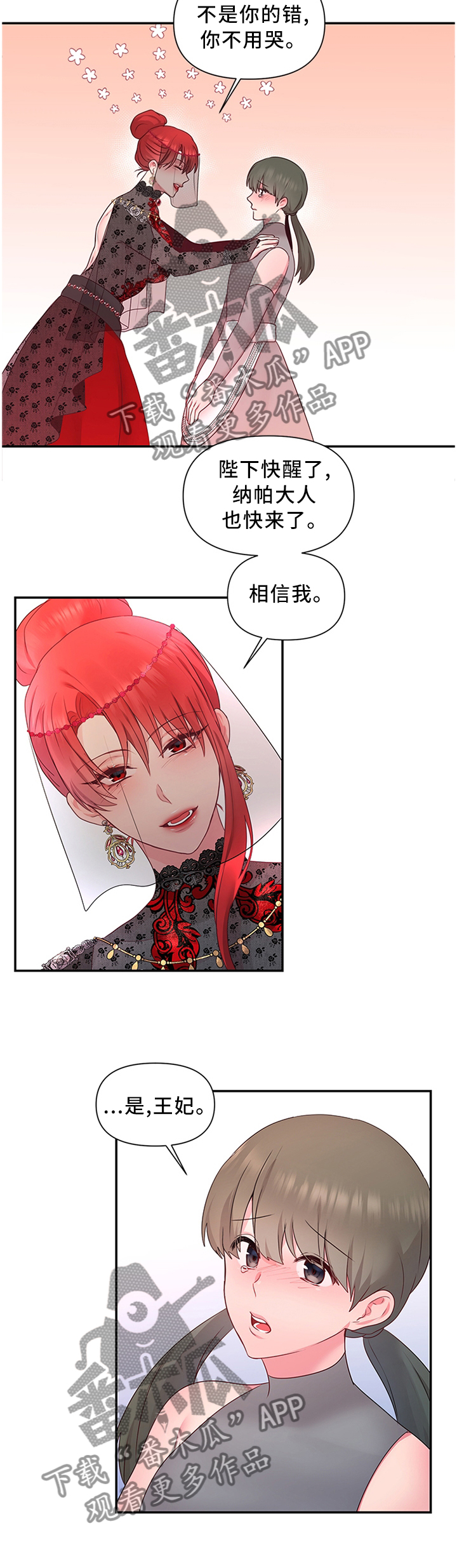 陌生王妃漫画的作者是谁漫画,第59章：我做不到!1图