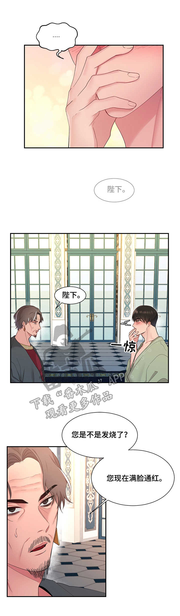 陌生网友聊天开场白漫画,第12章：消息4图