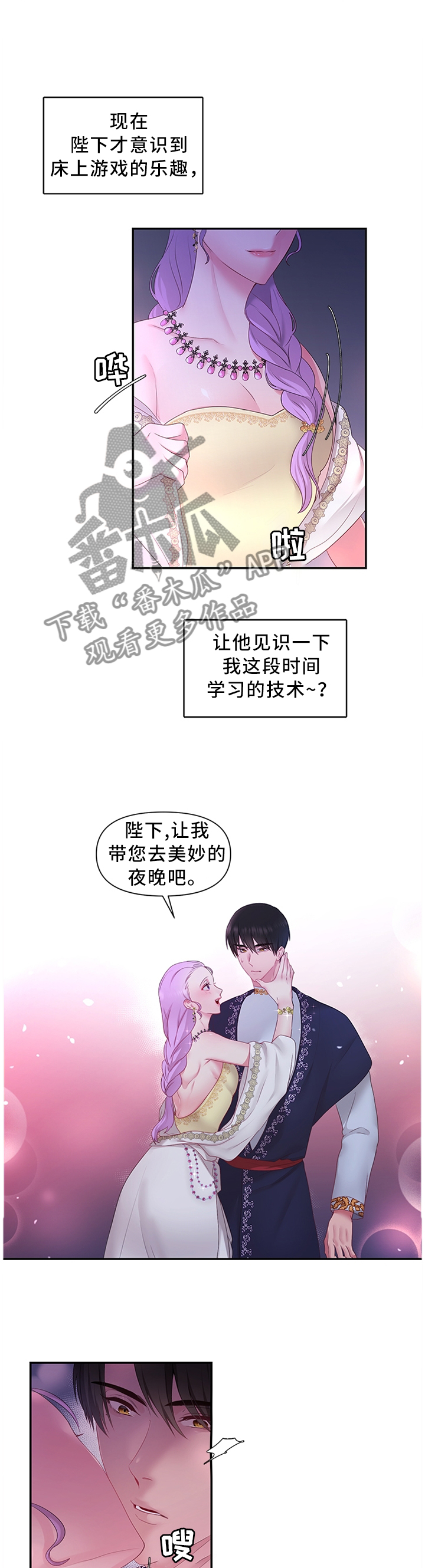 陌生王妃漫画,第40章：钟爱一人4图