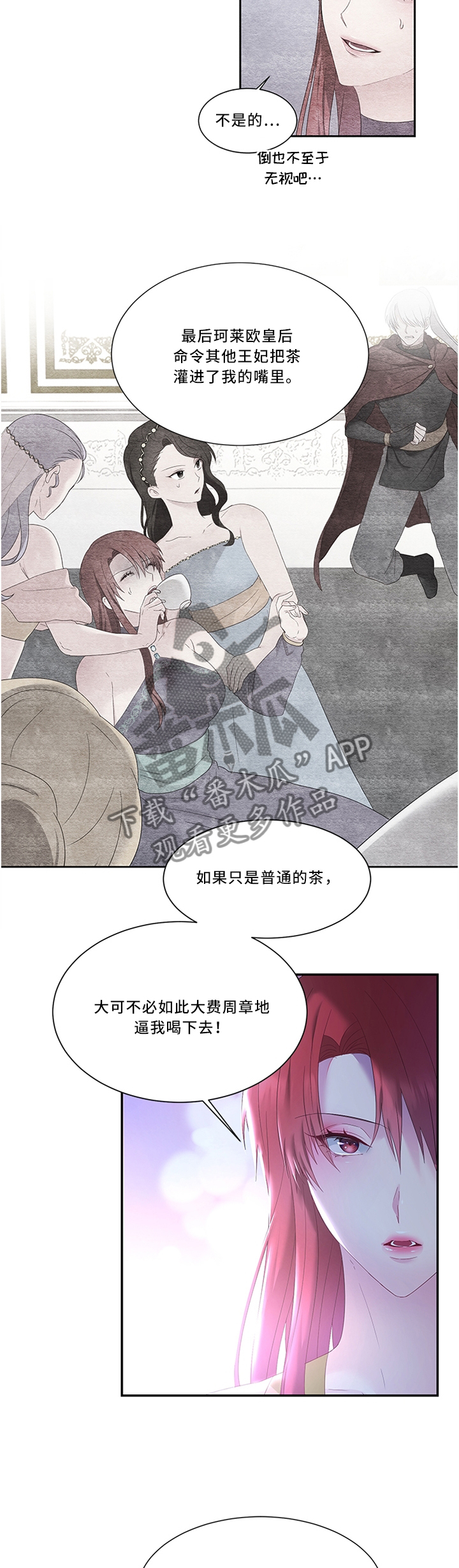 陌生王妃漫画,第37章：他不值得信任4图