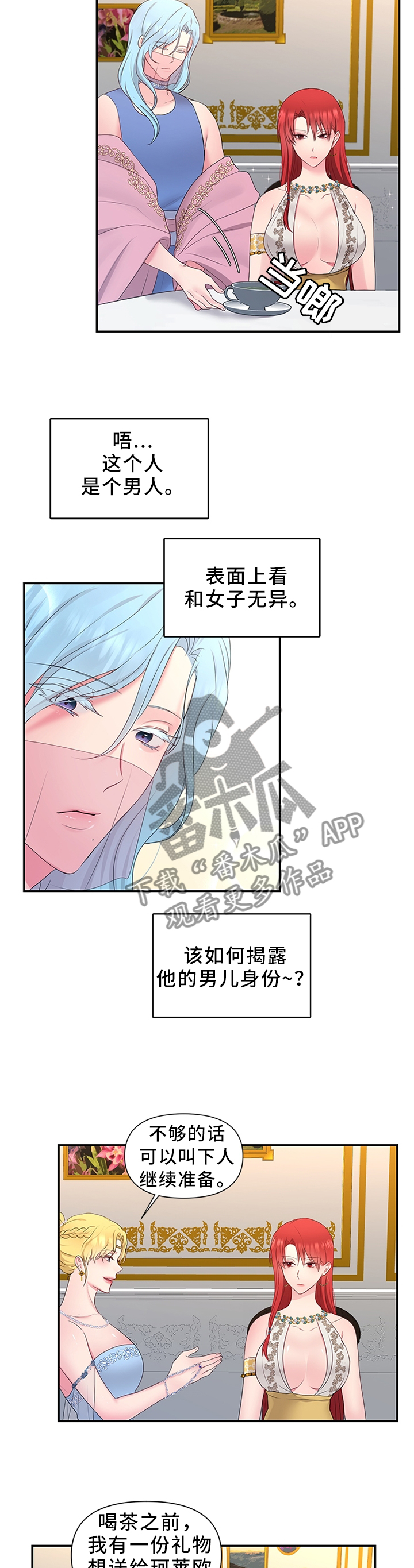陌生王妃漫画,第45章：揭发3图