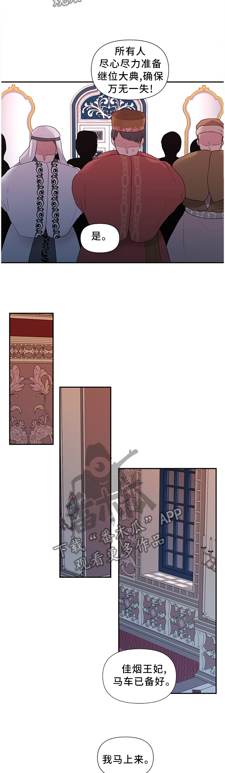 陌生王妃漫画,第59章：我做不到!4图