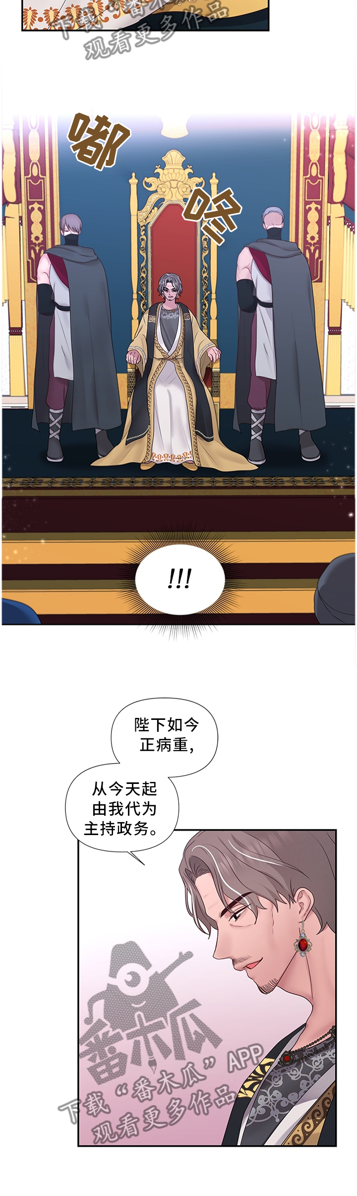 陌生王妃漫画,第57章：可惜2图