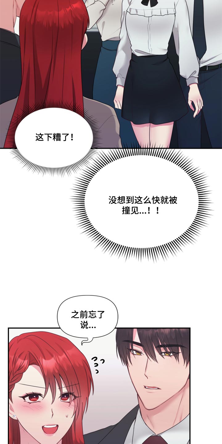 陌生王妃漫画,第80章：【番外】在一起很久了3图