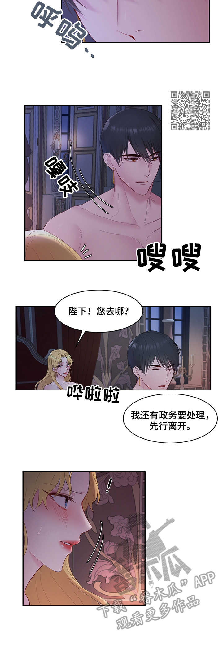 陌生王妃漫画,第7章：外出1图