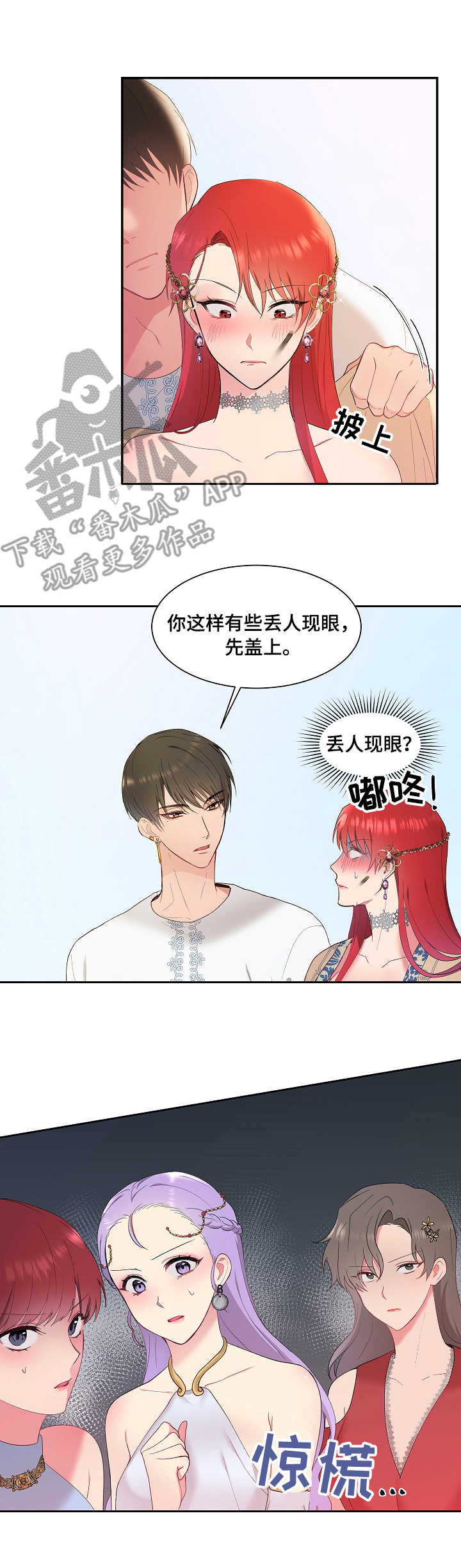 陌生王妃漫画,第6章：我的菜5图